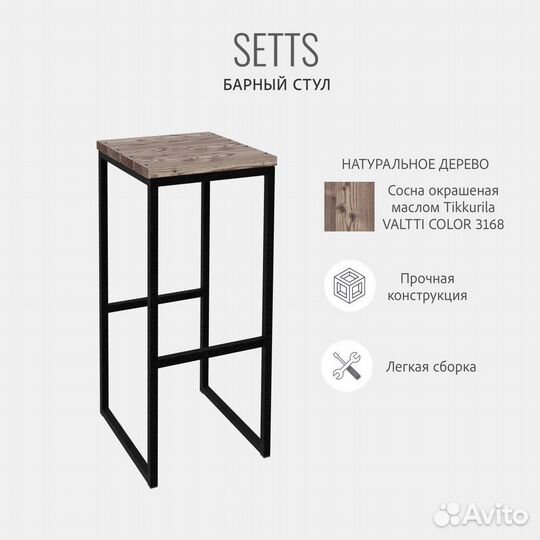 Барный стул садовый setts loft, уличный