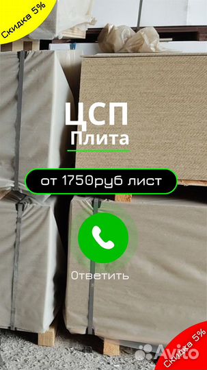 Цсп\плиты цсп