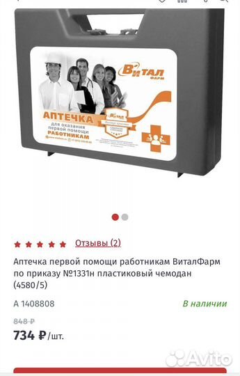 Аптечка для оказания 1-ой помощи работникам