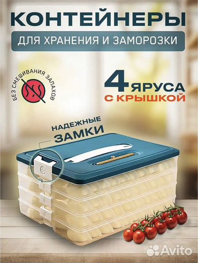 Контейнер для продуктов 4 яруса