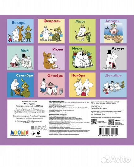 Календарь настенный Moomin Муми-тролли 2024