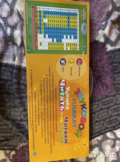 Звуковой плакат: Учимся читать