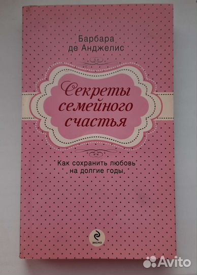 Секреты о мужчинах