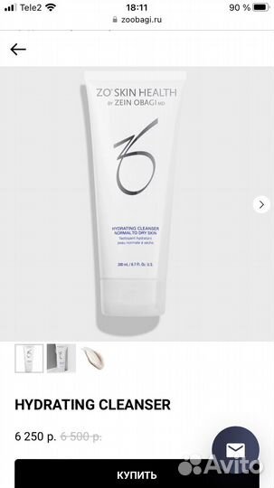 Zein obagi hydrating cleanser распил