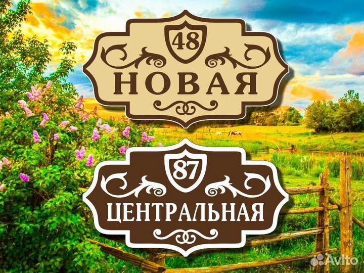 Табличка на дом из металла