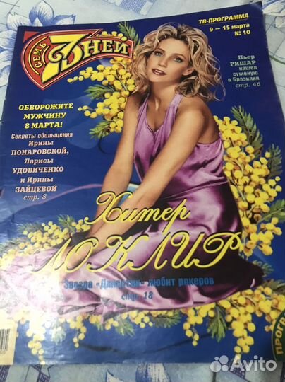 Журналы 7 дней. Б/у