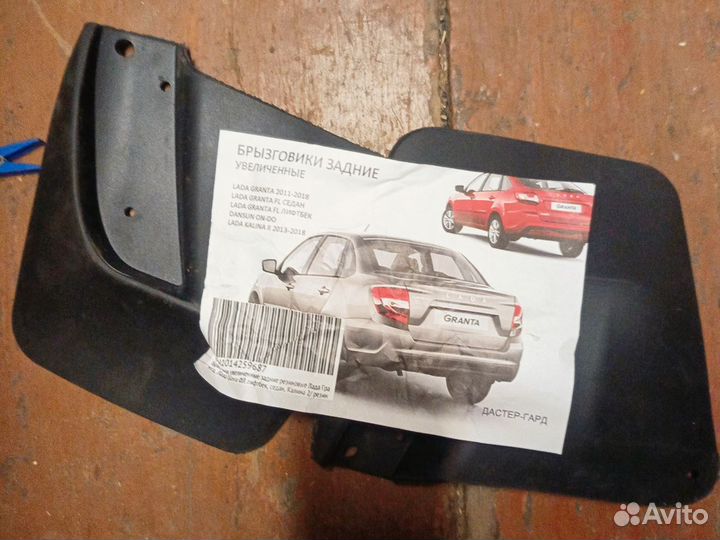 Брызговики задние лада гранта fl