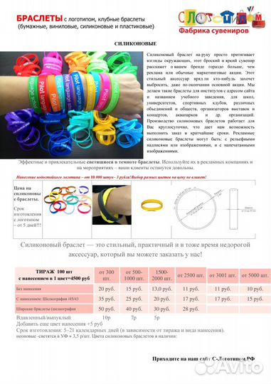 Силиконовый браслет с логотипом