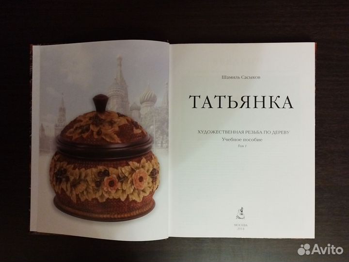 Ш.Сасыков Татьянка. том1