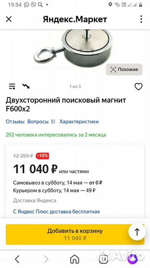 Поисковый магнит двухсторонний 2 f 600