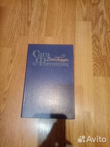 Сага о форсайтах