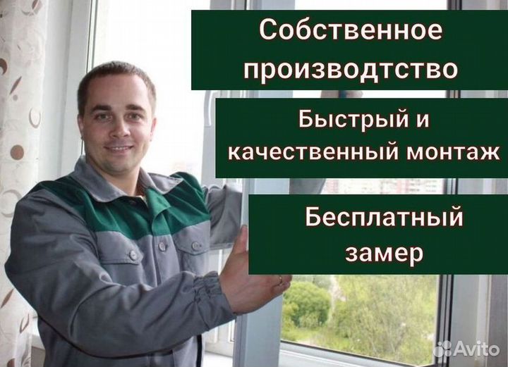 Окна за 1 день