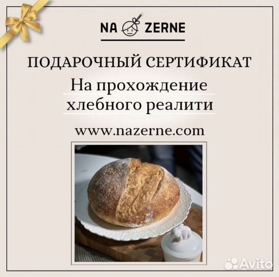 Обучение выпечке Хлебное реалити