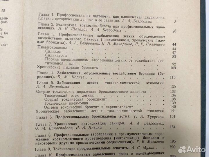 Профессиональные болезни