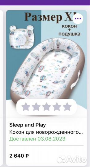 Кокон для новорожденных