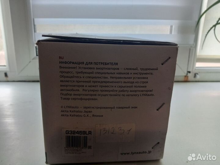 Передние амортизаторы lynx G32459LR