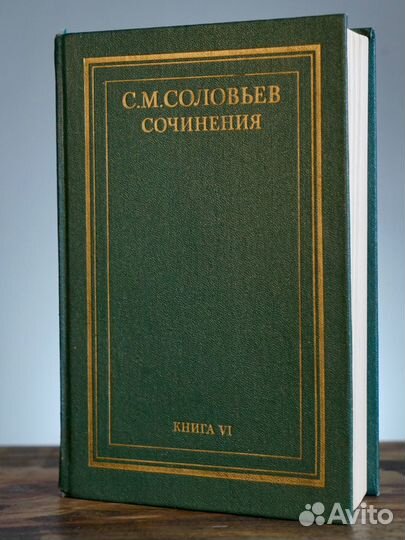 С.М. Соловьев. 6 книга Про 2ого царя из Романовых