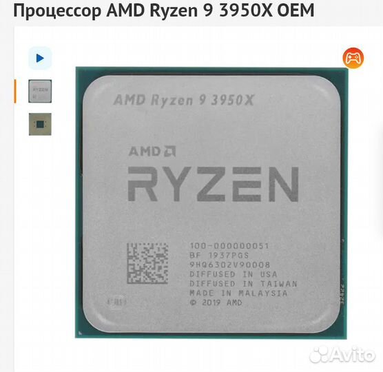Проц Ryzen 9 3950x + мать Gigabyte X570 Aorus