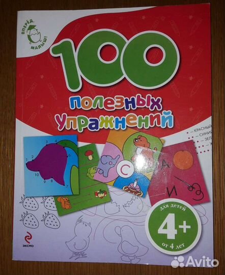 100 полезных упражнений