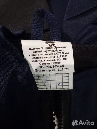 Рабочая одежда костюм сириус-практик
