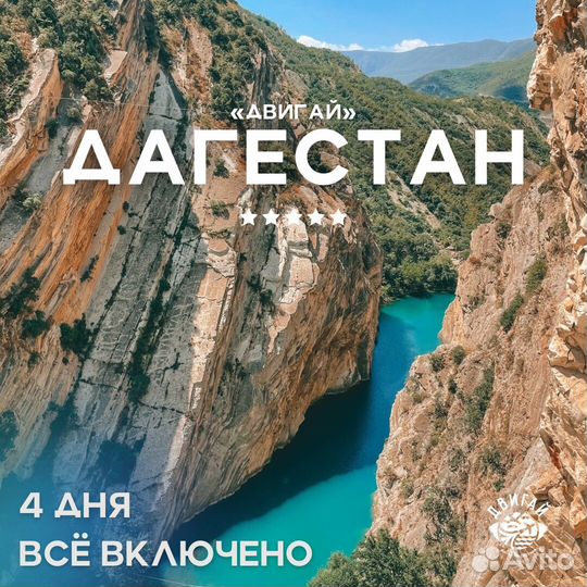 Премиум-тур в Дагестан