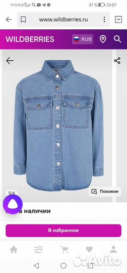 Джинсовая рубашка