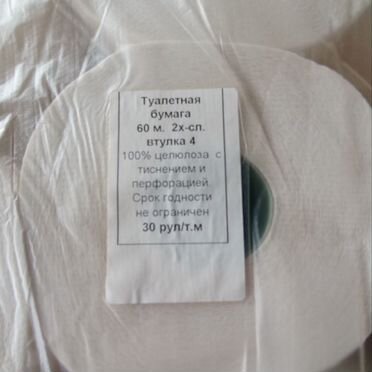 Туалетная бумага