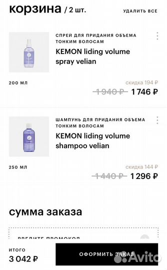 Набор kemon для объема