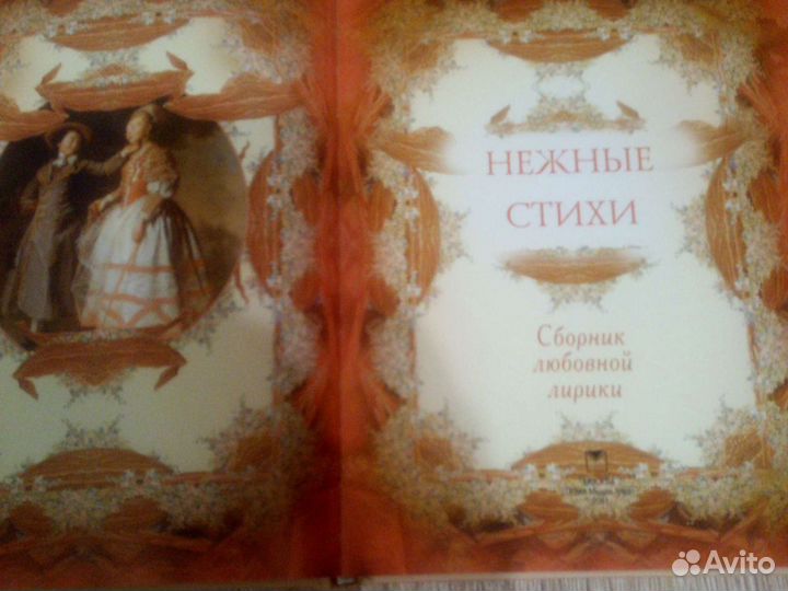 Сборник любовной лирики. Нежные стихи