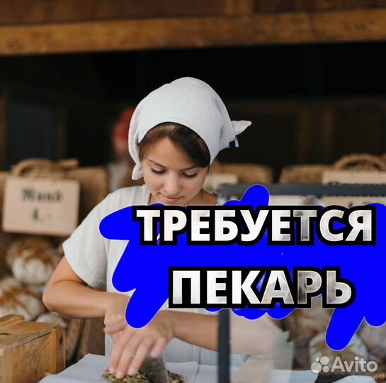 Пекарь на производство. yk866