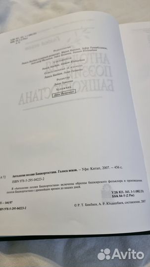 Книга: Антология поэзии Башкортостана