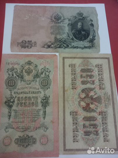 Купюры боны царские 1909года