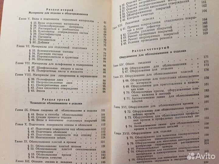 Справочник молодого облицовщика и отделочника стол