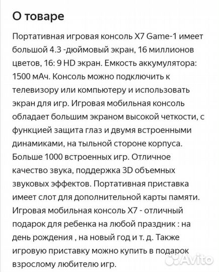 Игровая консоль ручная