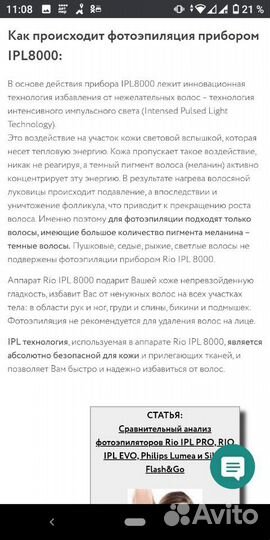 Фотоэппилятор RIO ipl8000
