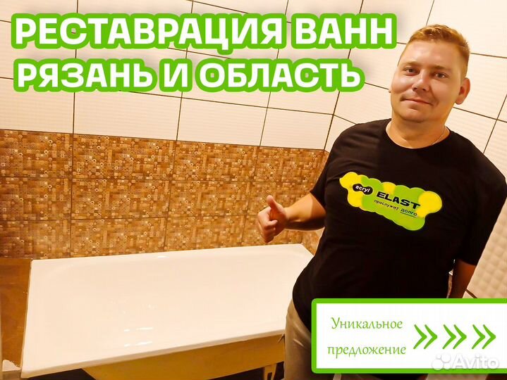 Реставрация ванн жидким акрилом