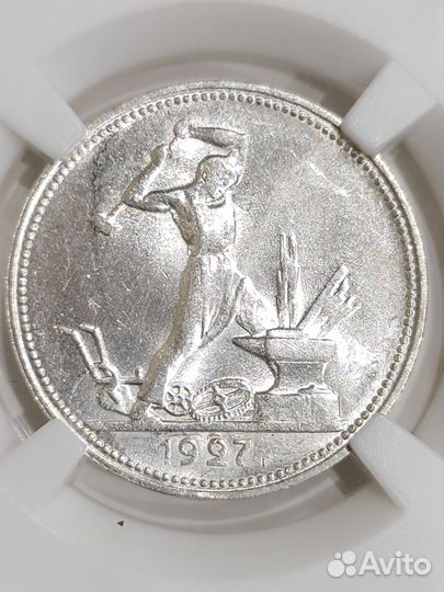 50 копеек 1927 пл. MS-60