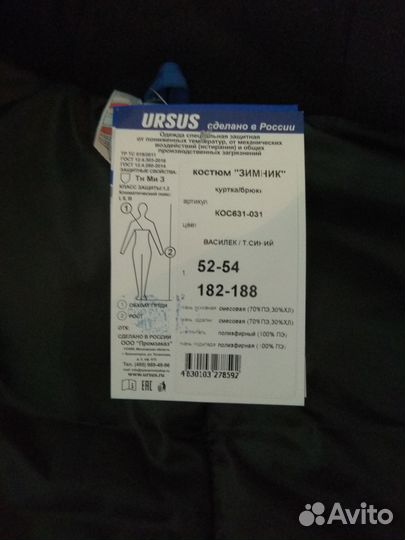 Рабочий костюм