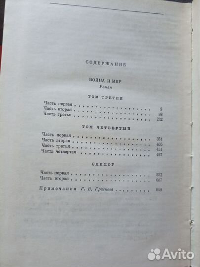 Война и мир