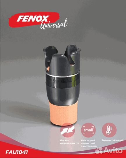 Подстаканник для авто