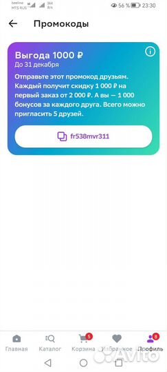 Промокод сбермегамаркет