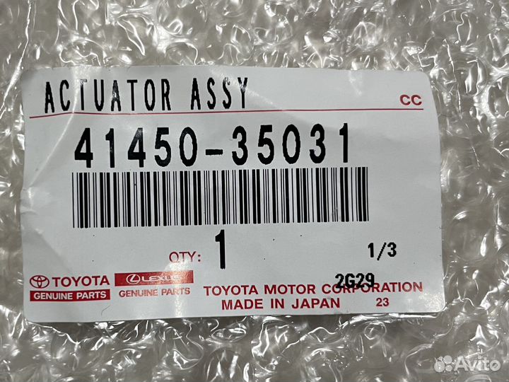 Привод блокировки моста Toyota LCP150