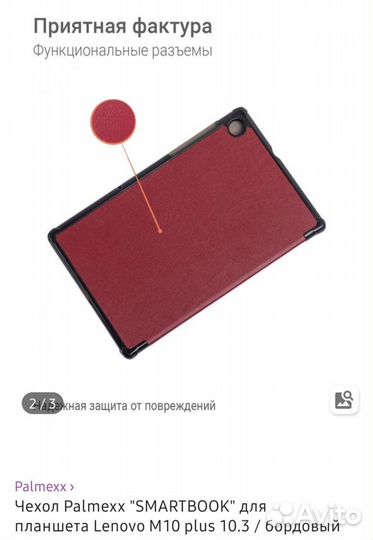 Чехол для планшета lenovo M10 plus 10.3