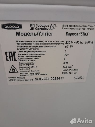 Морозильный ларь бу