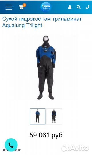 Сухой гидрокостюм для дайвинга