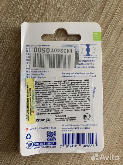 Ершики межзубные Curaprox Prime 011 7 шт