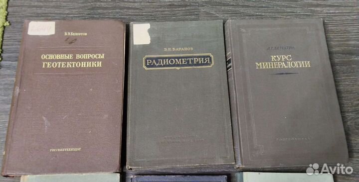 Литература по минералогии, кристаллографии СССР