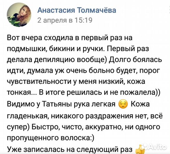Шугаринг / ваксинг