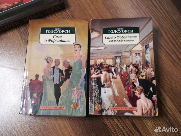 Джон Голсуорси Сага о Форсайтах
