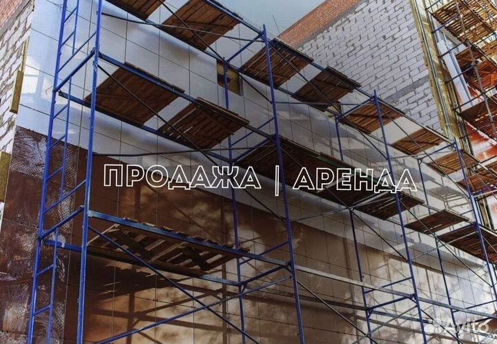 Леса строительные продажа и аренда